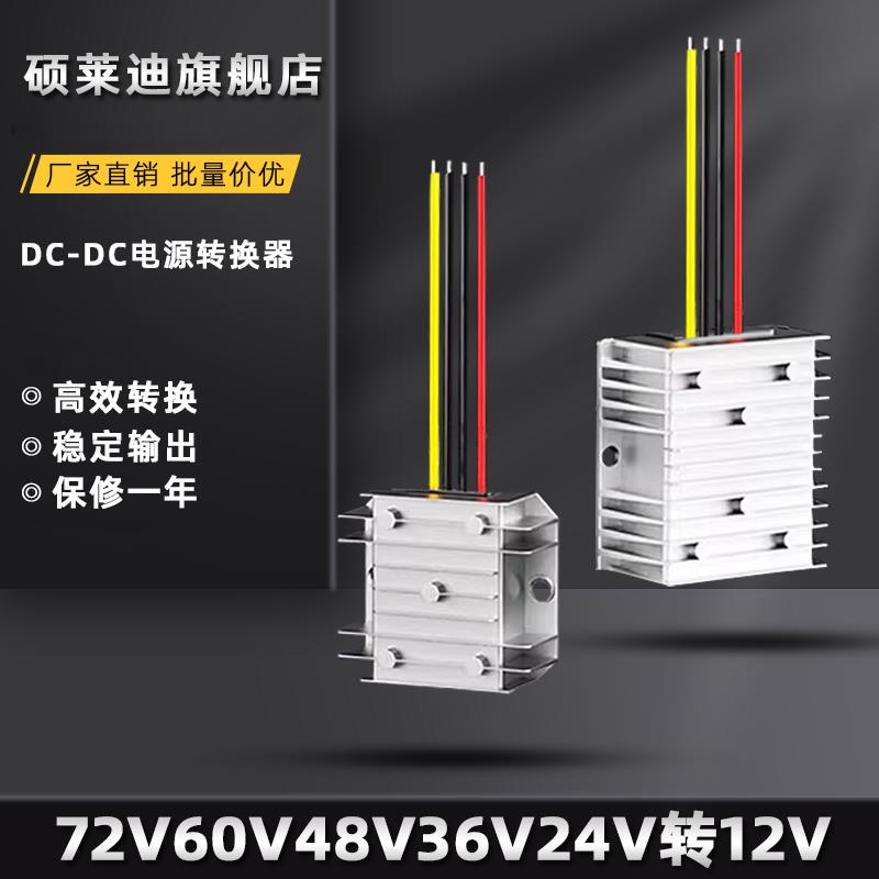 60V48V36V24V12V转12V5V电源转换器DC车载监控摄像头稳压模块12伏