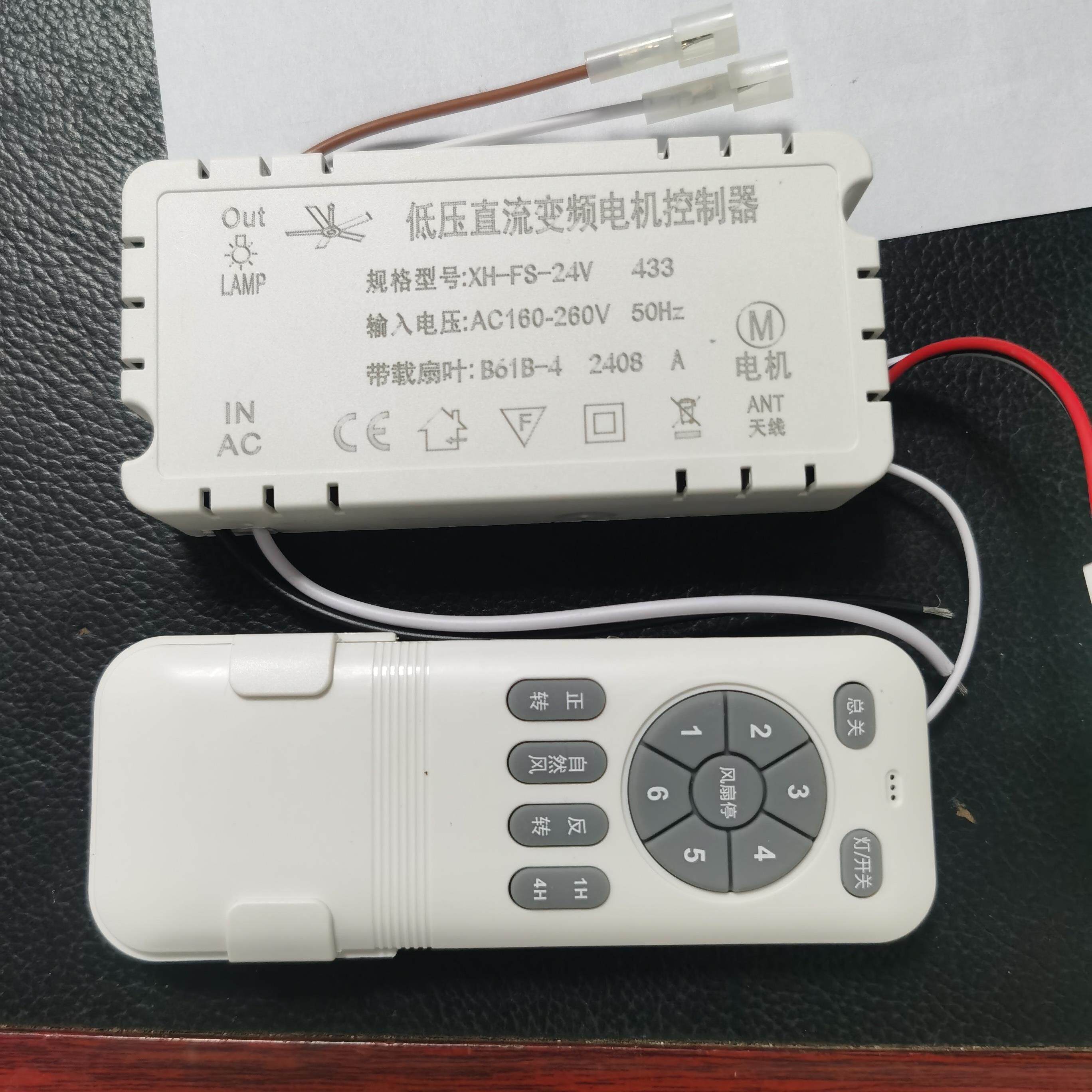 XH-NJ吊扇灯遥控器控制接收器隐形风扇灯吊扇6档变频开关配件