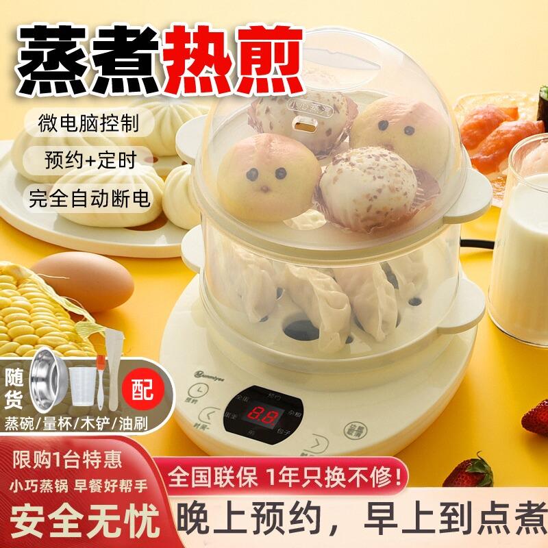 蒸蛋器可定时预约煮蛋器定时自动断电家用早餐机小蒸锅鸡蛋羹煎蛋