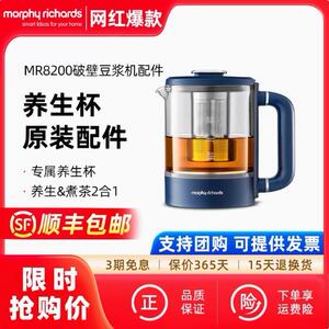 【原装配件MR1083】摩飞破壁豆浆机MR8200配套养生泡茶壶原装配件