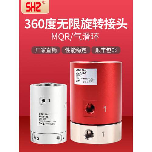SMC型高速气动360度气滑环多路旋转接头MQR2/4/8/12/16-5通-10路