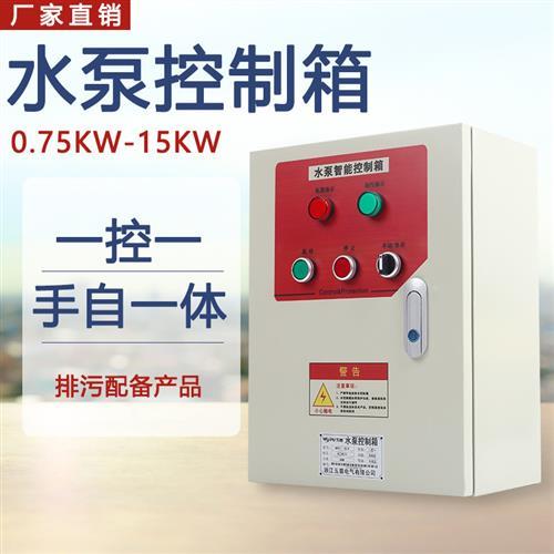 一控一水泵控制箱污水泵排污泵控制柜液位浮球自动启停配电箱