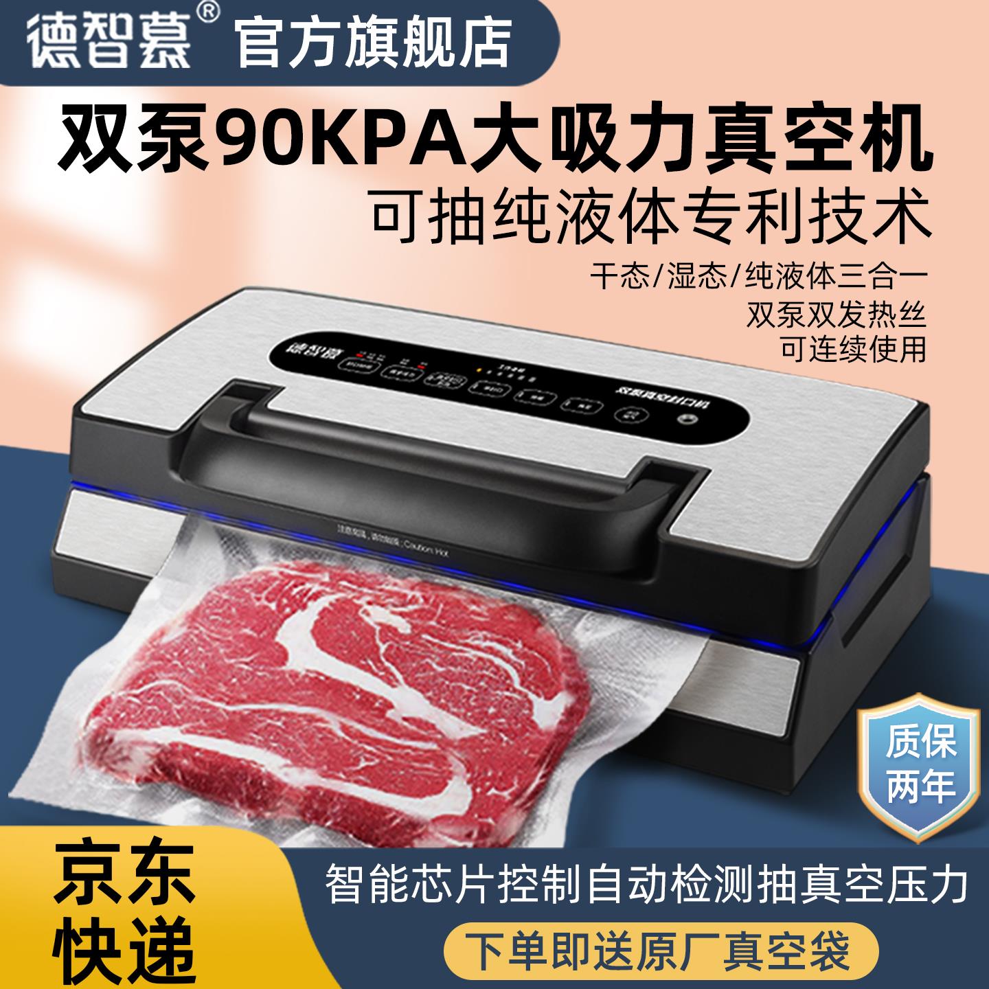 德智慕真空封口机家用商用食品包装机双泵保鲜密封封口机抽真空机