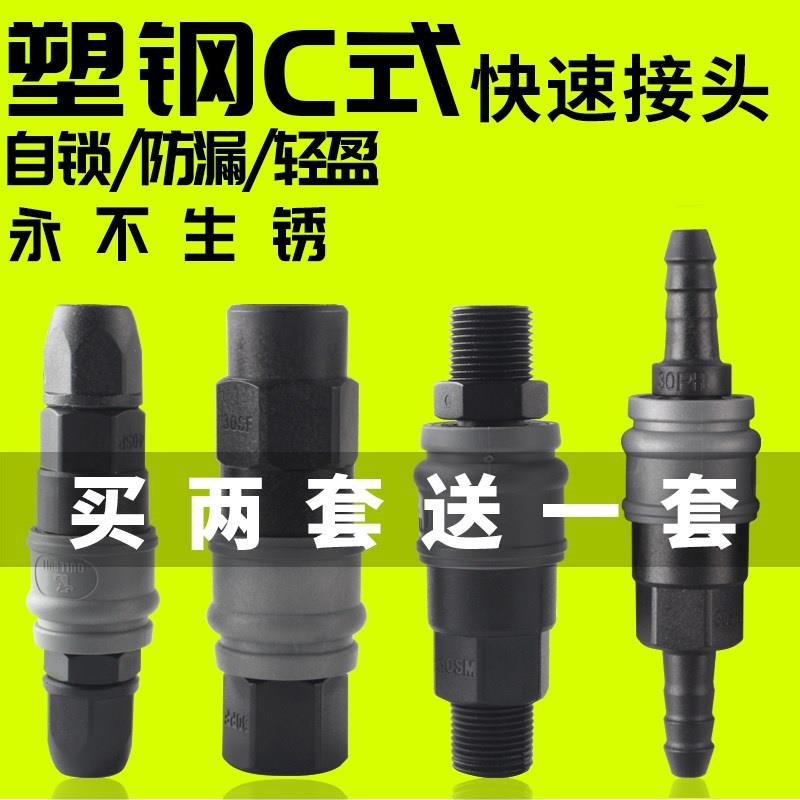 气管快速接头气动C式快插自锁接头空压机气泵小风炮配件气头塑钢