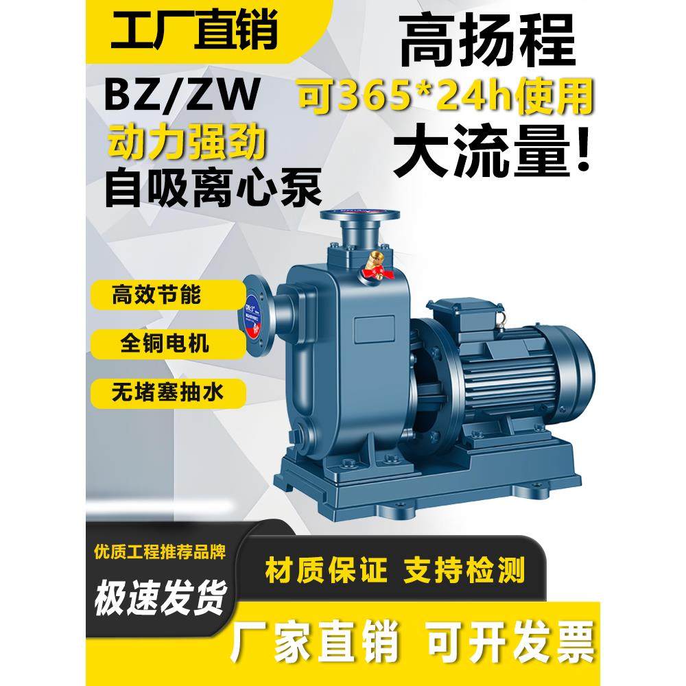 BZ自吸泵ZW三相防堵塞排污水泵抽水离心泵农用灌溉大流量高扬程