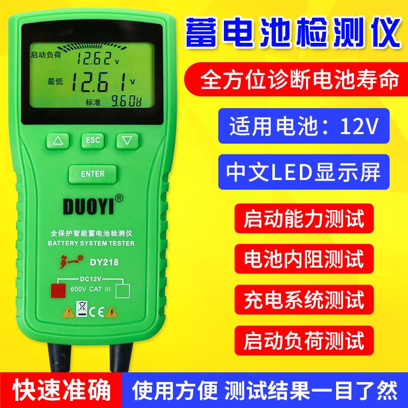 多一DY218电瓶测试仪检测仪汽车电瓶放电检测仪蓄电池内阻测试仪