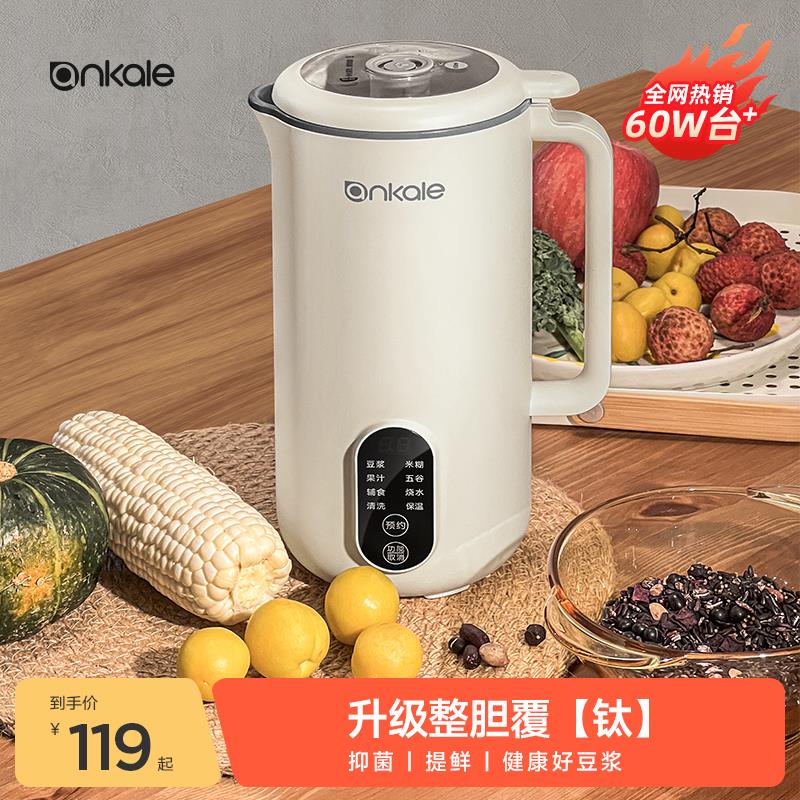 ankale豆浆机家用全自动免煮免滤1-2人3人小型迷你多功能破壁机