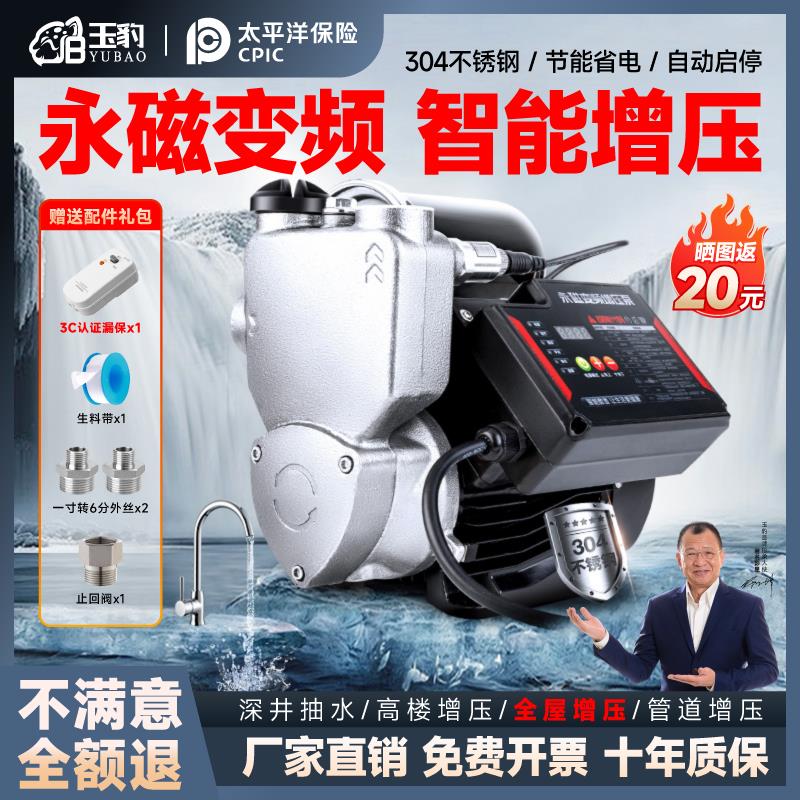 家用永磁变频恒压多级离心泵全屋增压泵全自动不锈钢自吸喷射泵