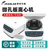 群安仪器 微孔板离心机小型PCR低速台式 96孔板离心机实验室2000转