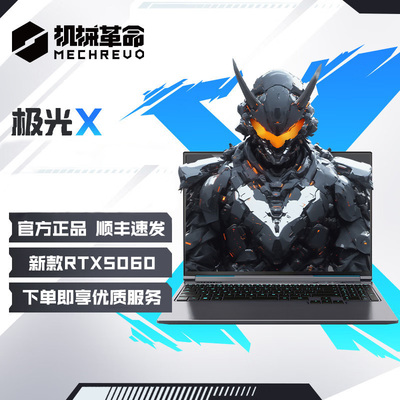 MECHREVO/机械革命 极光 极光X极光pro蛟龙16pro翼龙15pro 2025款