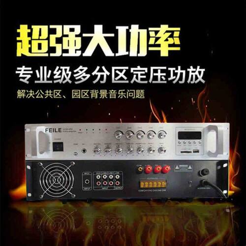 定压功放机60W/150W/ 200W学校幼儿校园公共广播吸顶喇叭分区功放