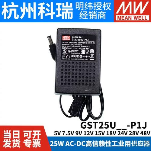 GST明纬U/E适配器5V9V24V开关电源18W25W36U12 U48V U05 USB