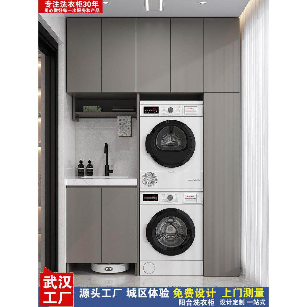 武汉阳台柜洗衣柜定制洗烘套装一体柜太空铝蜂窝铝板测量出图安装