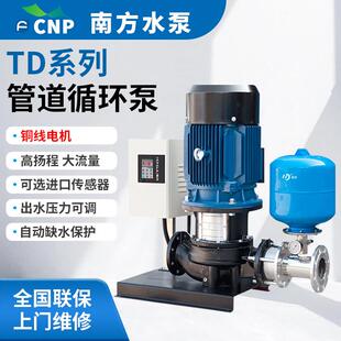 南方水泵TD立式管道泵工业商用热水循环帮浦全自动恒压变频增压泵