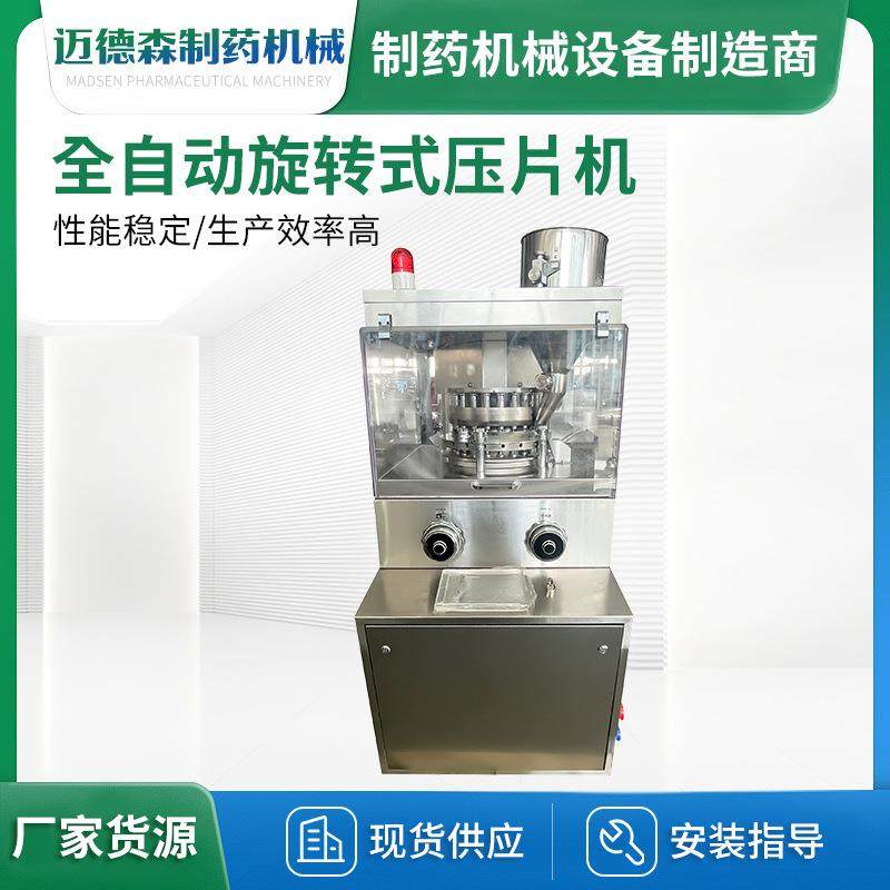 全自动旋转式压片机小型中西药制片机奶片钙片粉末机械,工业油品/胶粘/化学/实验室用品,其他实验室设备,淘宝优惠券,粉丝福利购,淘宝优惠卷