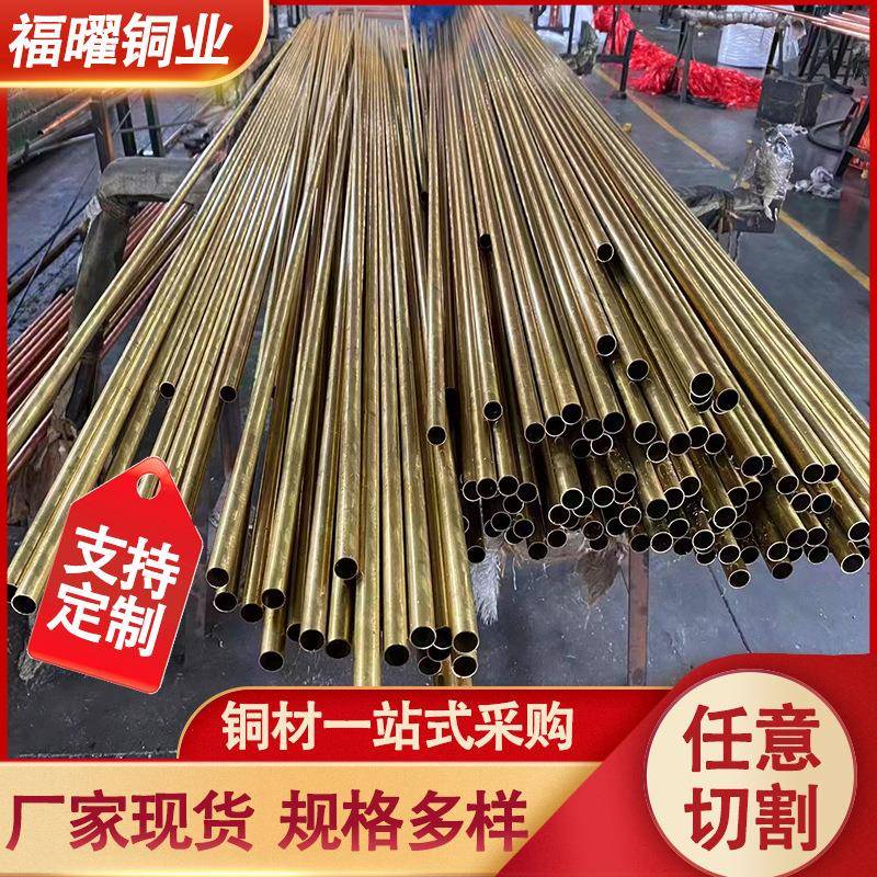 车削用H59黑皮黄铜管H62光亮拉拔黄铜管大小口径空心厚薄壁黄铜管