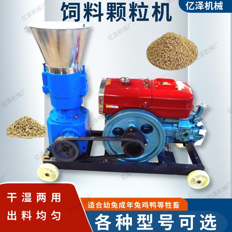 干湿两用小型饲料颗粒机家用养殖牲畜干湿两用饲料造粒出料均匀