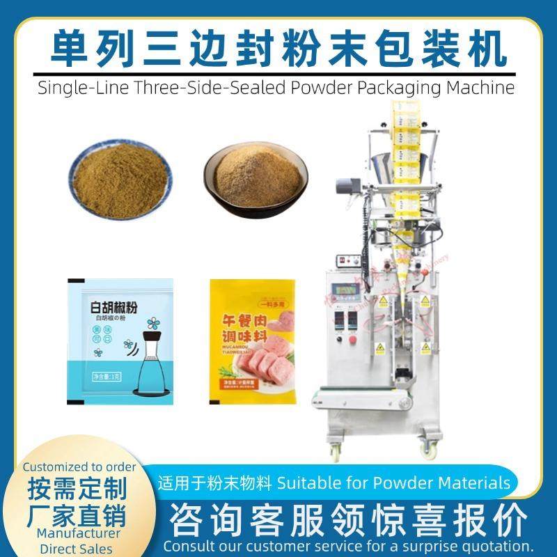 全自动单列三边封粉末颗粒包装机胡椒粉包装设备调味粉五香粉,办公设备/耗材/相关服务,包装机,淘宝优惠券,粉丝福利购,淘宝优惠卷