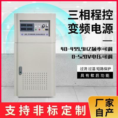源头厂家直销高品质400HZ三相交流变频电源高精度可调变频变压器