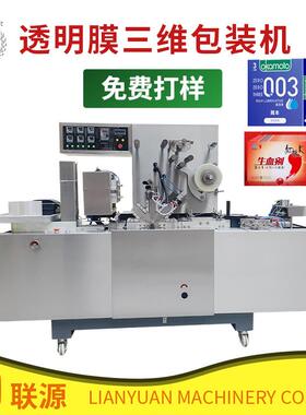 上门安装机械化妆品盒装透明膜包装机BT-350扑克牌烟包机