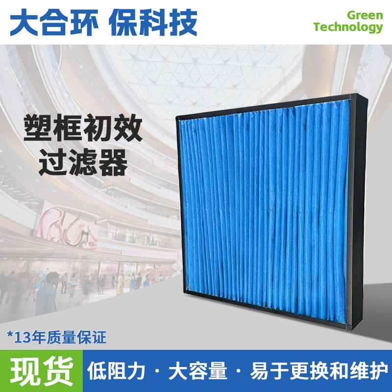 厂家塑框初效过滤器空调风柜机过滤器合成纤维棉初效过滤网