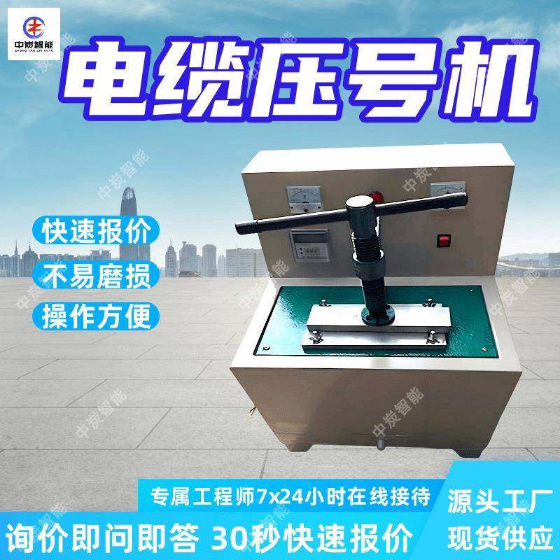 全自动控温电缆压号机发热均匀寿命长全自动控温电缆压号机,机械设备,矿山专用设备,淘宝优惠券,粉丝福利购,淘宝优惠卷