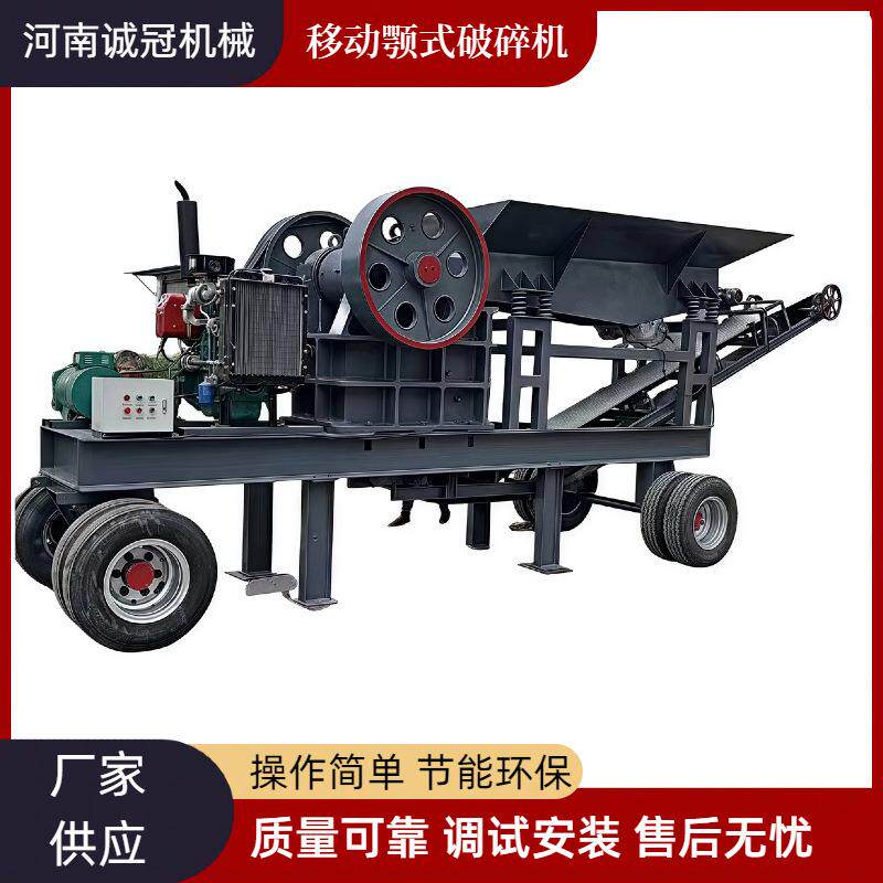 矿山开采设备柴油机版移动鄂式破碎车40-60吨每小时矿石破碎