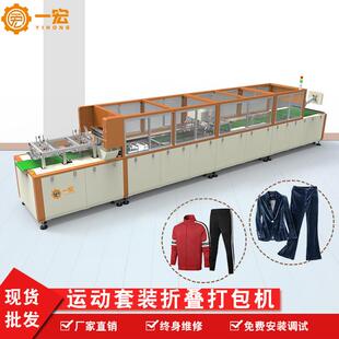 厂家直供全自动服装包装机休闲套装折叠包装机运动服装折叠打包机