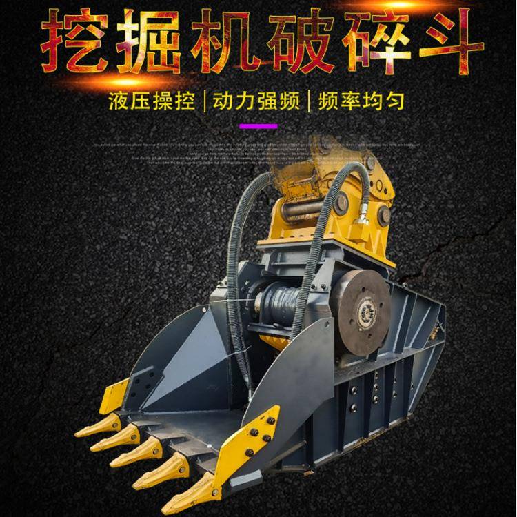 价格优惠混凝土破碎粉碎铲斗水泥块破碎挖掘机移动破碎斗