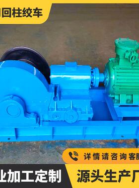 JH-20回柱绞车厂家直供22kw隔爆型煤矿用放顶牵引双速回柱绞车