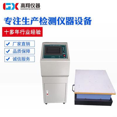 模拟运输振动试验机垂直水平振动台电磁振动机高频电磁振动台