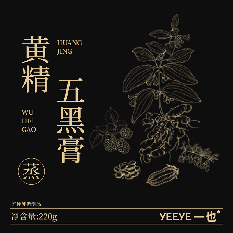 【直播链接】黄精五黑膏桑葚黑豆黑枸杞黑芝麻九蒸九晒发养生膏