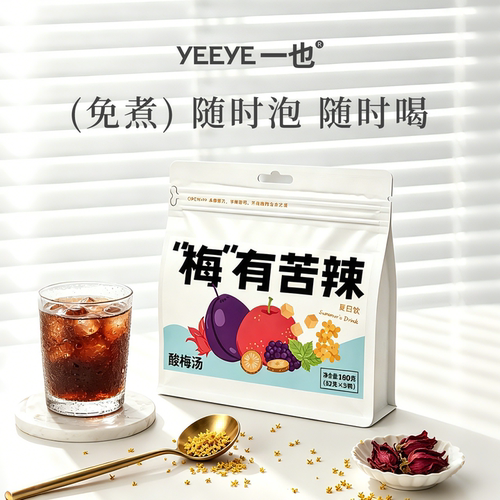 酸梅汤原材料包适合女生喝的茶包