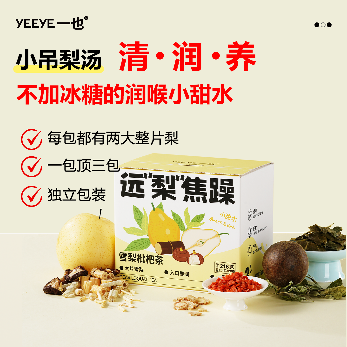 【清润养】雪梨枇杷竹蔗马蹄水