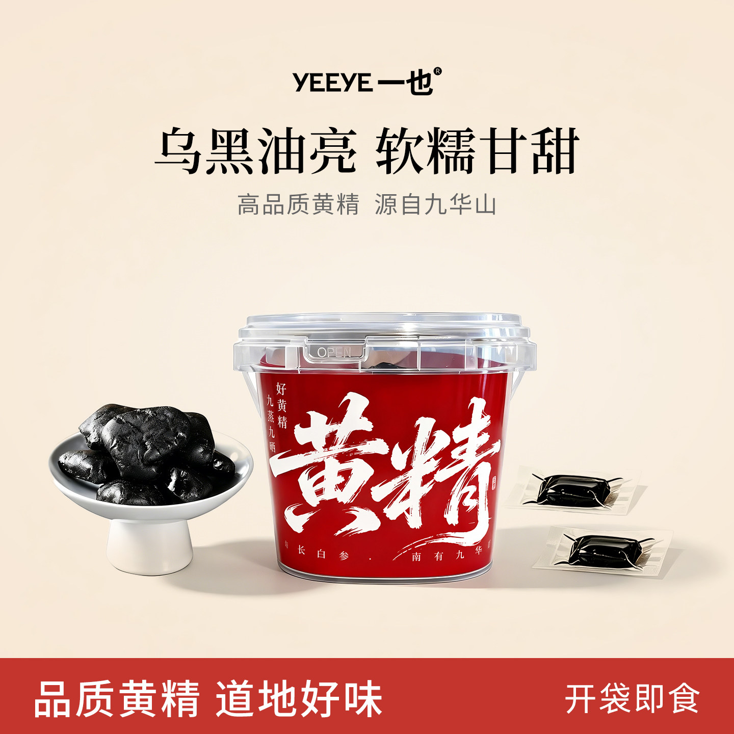 【尝鲜试吃】一也九华山黄精九蒸九晒九制多花即食官方旗舰店正品