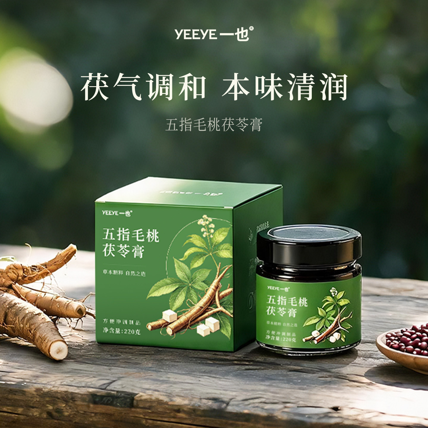 一也茯苓祛湿膏赤小豆薏仁养生茶