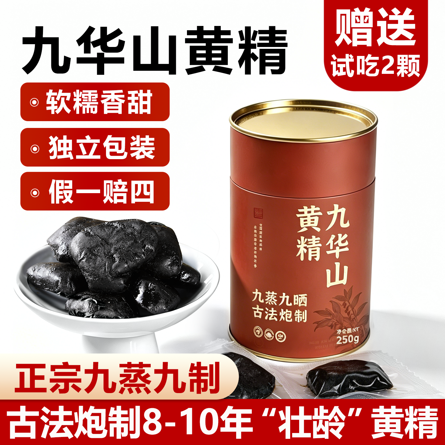 一也九华山黄精九蒸九制即食泡水官方旗舰店九蒸九晒多花黄精正品