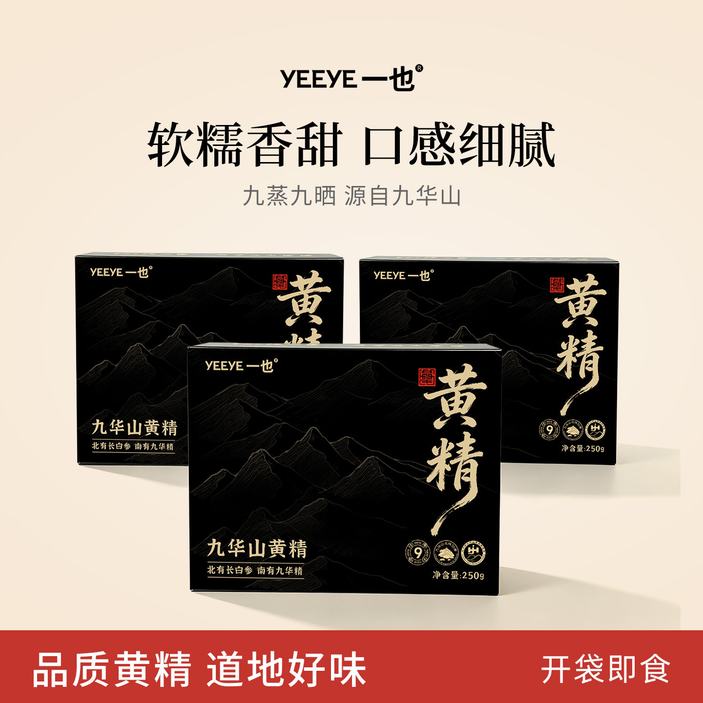 正品九蒸九晒九华山黄精气血双补