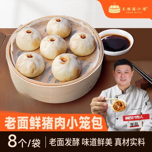 王继莲老面猪肉小笼包