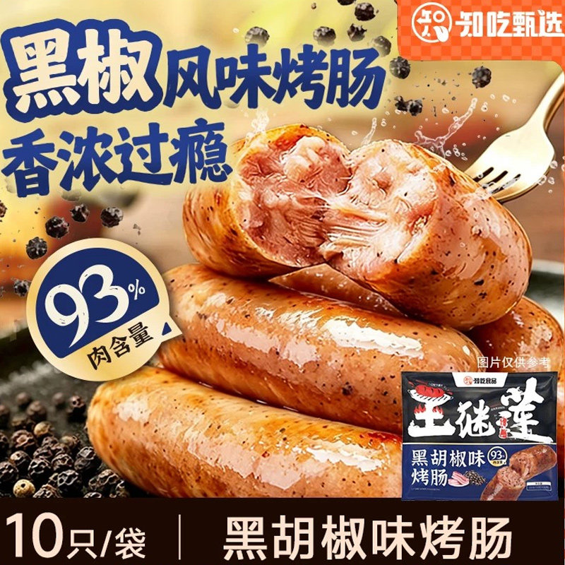 王继莲黑椒风味烤肠零食肉肠地道肠热狗早餐空气炸锅食材500g/袋