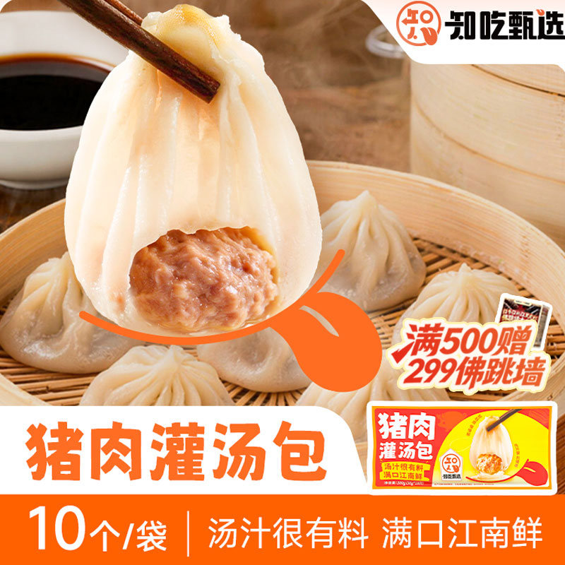 知吃甄选灌汤小笼包早餐包子鲜肉灌汤包鲜汁儿童速食冻面点半成品