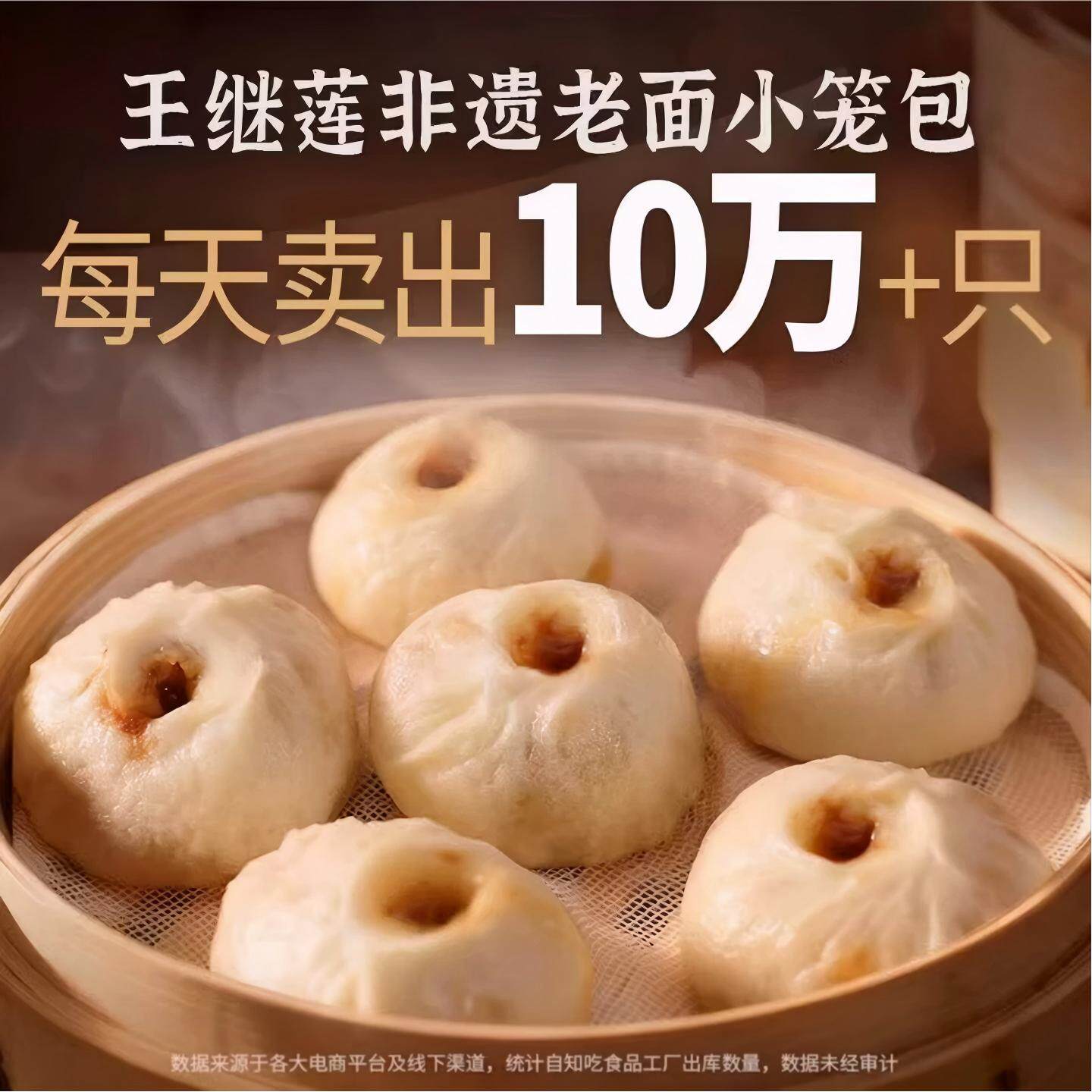 【知吃甄选必吃榜】王继莲小笼包子鲜肉包儿童早餐速食半成品老面