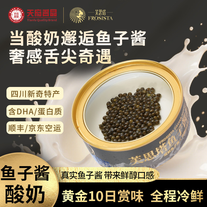 芙思塔鱼子酱酸奶风味发酵乳