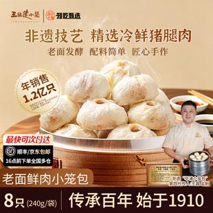 王继莲老面鲜猪肉小笼包