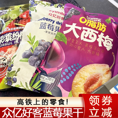 众亿好客蓝莓李果西梅湖南张家界特产即食果脯干蜜饯休闲零食小吃