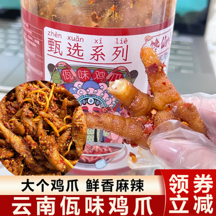 馋仙味佤味鸡爪云南瓦味风味麻辣鲜香苤菜根凤爪佤味鸡脚500g/罐
