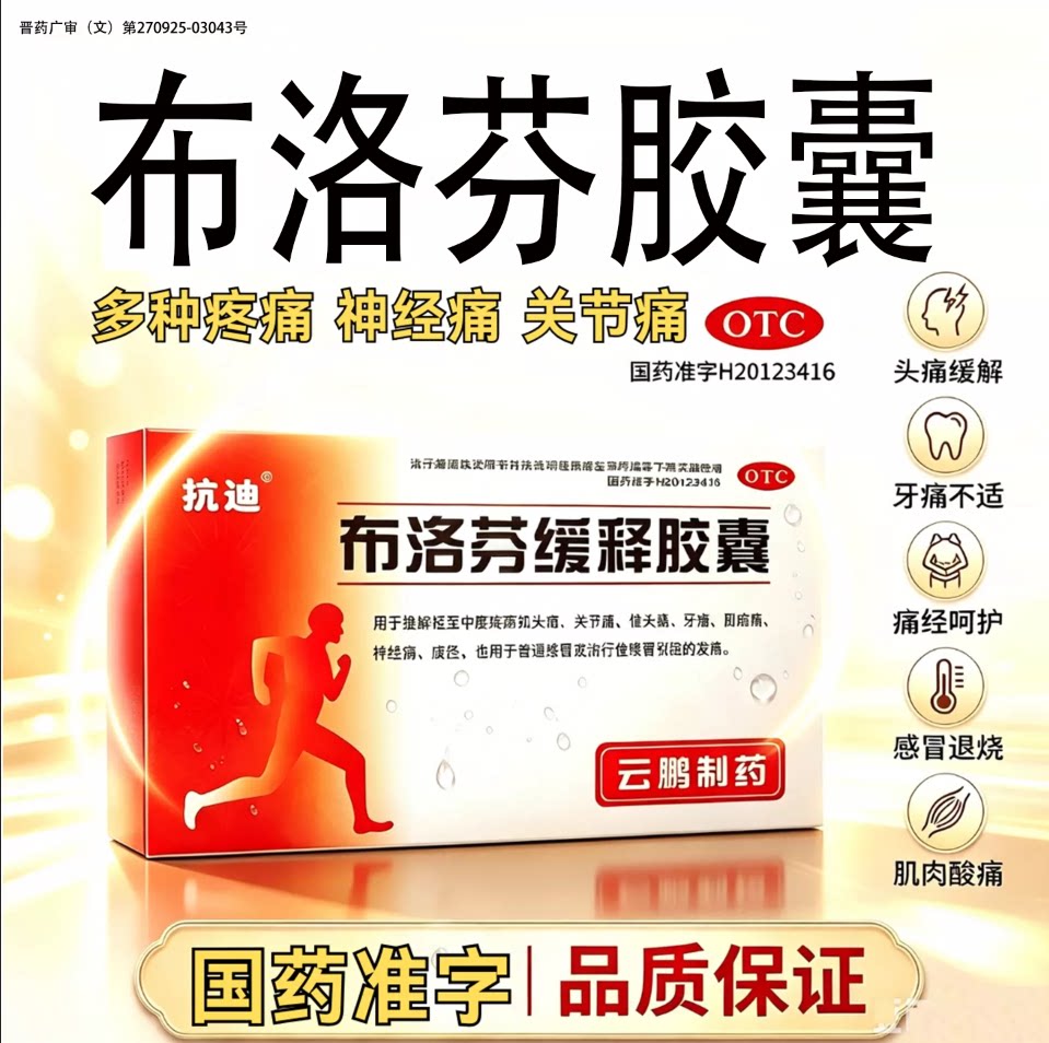[抗迪]布洛芬缓释胶囊0.3g*22粒/盒