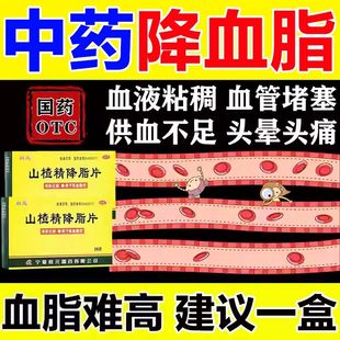 降血脂的特效血脂高专用药中成药胆固醇高吃什么药山楂精降脂片