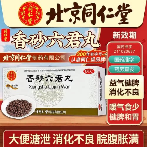 [同仁堂]香砂六君丸6g*6袋/盒
