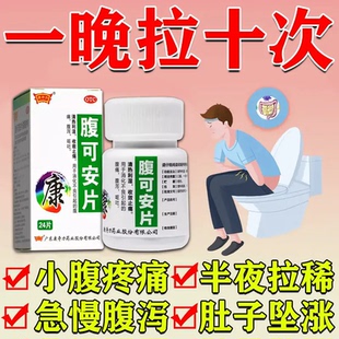 急慢性肠胃炎特效专用药肠胃用药成人调理肠胃药治拉肚子止泻药